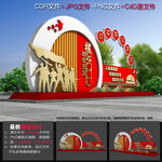 党建雕塑
