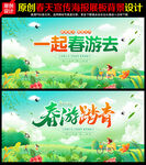 春游