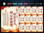 社会主义核心 