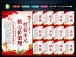 社会主义核心 