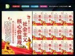 社会主义核心