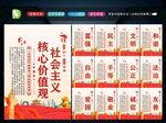 社会主义核心