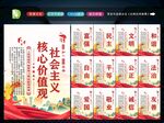 社会主义核心 