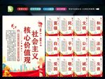 社会主义核心 
