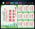 五水共治