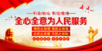 全心全意为人民服务  