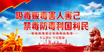 禁毒标语     