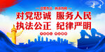 对党忠诚