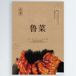 鲁菜