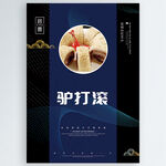 驴打滚