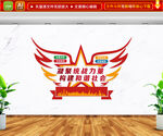 统战文化墙