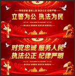 立警为公执法为民