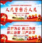 人民警察为人民