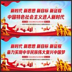 新时代 新思想