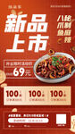 餐饮新品上新活动海报