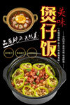 煲仔饭