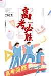 高考必胜