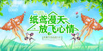 风筝节