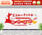 不忘初心牢记使命文化墙
