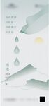 雨水