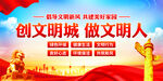 创文明城做文明人