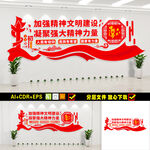 精神文明建设
