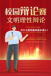 校园辩论赛海报
