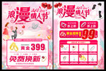 214情人节黄金珠宝促销