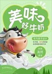 美味牛奶海报单页