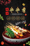 串串香