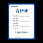 合格证
