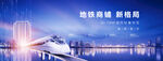 高铁动车轨道城市未来地铁背景