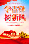 学雷锋海报