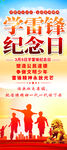 学雷锋易拉宝