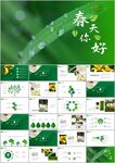 春季春暖花开植树节ppt