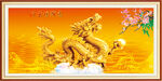 金龙送福 