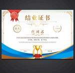 结业证