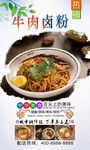 牛肉卤粉  