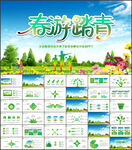 春天来了春季春暖花开PPT