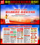 消防宣传栏