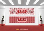 校园文化墙