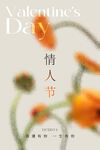 情人节海报