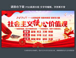 社会主义核心价值观