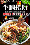 牛腩捞粉