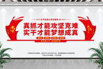 真抓才能攻坚克难