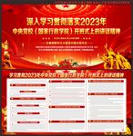 中央党校开班式讲话精神