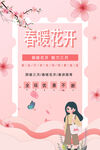 春暖花开