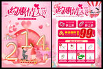 浪漫214黄金珠宝促销