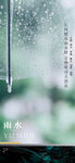 雨水