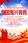 强国复兴有我